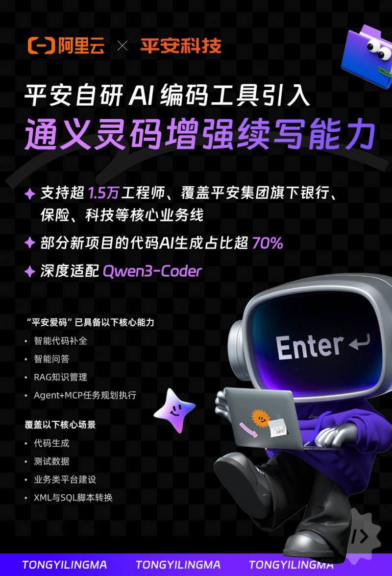 支持15000+工程师！平安自研AI编码工具引入通义灵码增强续写能力